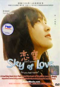 Sky Of Love (DVD) (2007) Japanese Movie