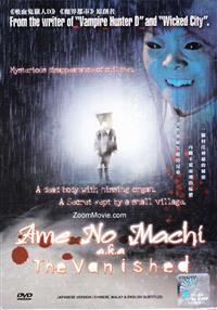 Ame No Machi aka THE VANISHED (DVD) () 日本映画