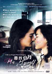 尋找自我 (DVD) (2007) 泰國電影