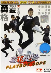 Playboy Cops (DVD) (2008) 香港映画