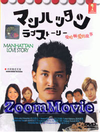 Manhattan Love Story (DVD) () Japanese TV Series