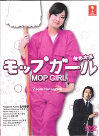 Moppu Gaaru aka Mop Girl (DVD) (2007) 日劇