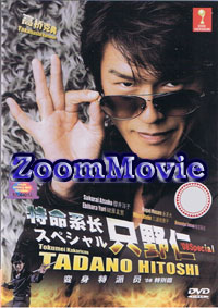 Tadano Hitoshi 08 Special aka Tokumei Kakaricou (DVD) () Japanese Movie