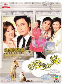 When A Dog Loves A Cat (DVD) () 香港TVドラマ