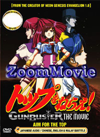 Gunbuster - Aim for the Top OVA (DVD) () 动画