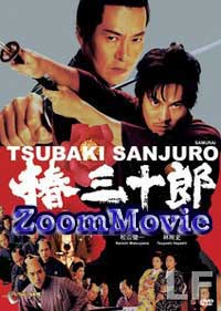 Tsubaki Sanjuro (DVD) () 日本電影