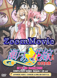 Seto no Hanayome Complete TV Series (DVD) () 动画