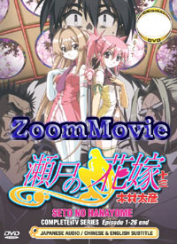 瀬戸の花嫁 (DVD) () アニメ