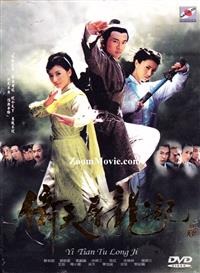 倚天屠龍記 1-40 集 (完) (DVD) (2003) 大陸劇