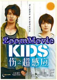 KIDS (DVD) () Japanese Movie