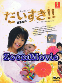 Daisuki!! aka My Treasure (DVD) () 日劇