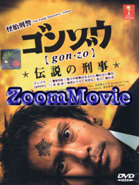 The Freak Detective Gonzo (DVD) (2008) Japanese TV Series