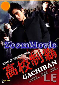 Gachiban (DVD) () Japanese Movie