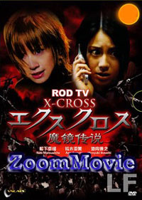 X-Cross (DVD) () 日本電影