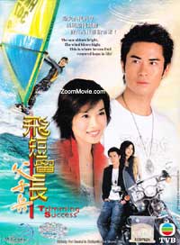 Trimming Success (DVD) (2006) 香港TVドラマ
