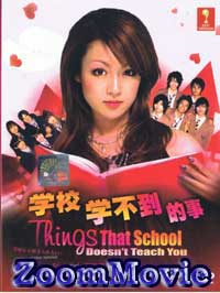 Gakko ja Oshierarenai! aka Things That School Doesn't Teach You (DVD) () 日劇