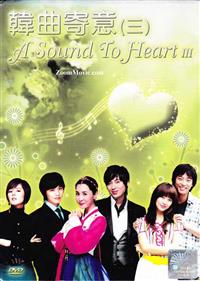 A Sound To Heart III (DVD) () 韓国音楽ビデオ