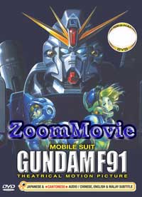 機動戦士ガンダムF91 (DVD) (1991) アニメ