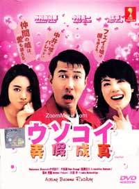 Uso Koi aka Acting become Reality (DVD) () Japanese TV Series