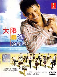 Taiyo to Umi no Kyoshitsu aka Homeroom on the Beachside (DVD) (2008) 日剧