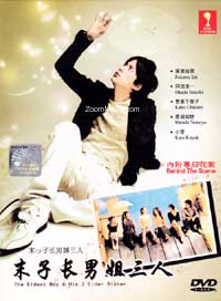 Suekko Chounan Ane San Nin aka The Eldest Boy and His Three Elder Sisters (DVD) (2003) 日劇