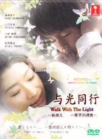 Hikari to Tomo ni aka Walk With The Light (DVD) (2004) 日劇