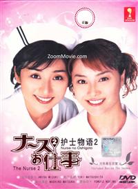 ナースのお仕事 2 (DVD)日本TVドラマ