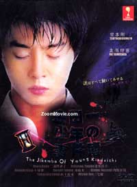 Kindaichi Shonen no Jikenbo (DVD) (1995) Japanese TV Series