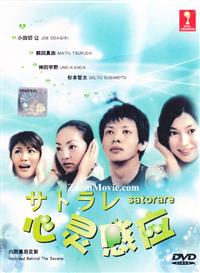 Satorare aka Transparent (DVD) (2002) Japanese TV Series