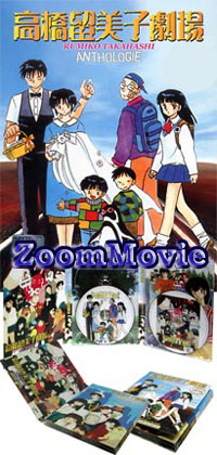 Rumiko Takahashi Anthology Complete (DVD) () Anime