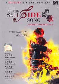 Densen Uta aka The Suiside Song (DVD) (2007) Japanese Movie