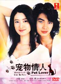 Kimi Wa Petto aka Pet Lover (DVD) (2003) Japanese TV Series