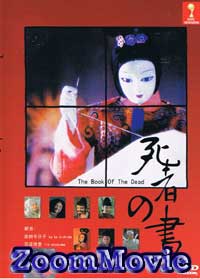 The Book of The Dead aka Shisha no Sho (DVD) () Japanese Movie