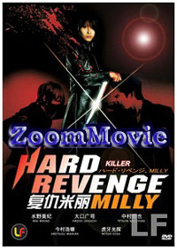 Hard Revenge Milly Complete TV Series (DVD) () 日本電影