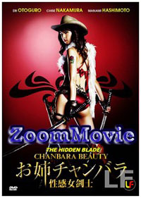 Chanbara Beauty (DVD) () Japanese Movie