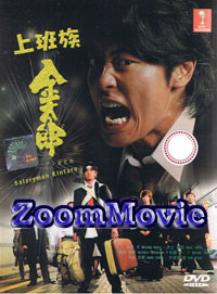 金太朗 (DVD) () 日剧