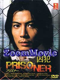 Prisoner (DVD) () 日劇