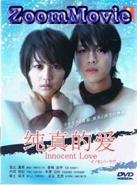 Innocent Love (DVD) () 日劇