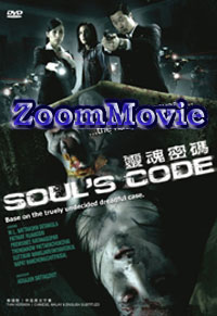 Soul's  Code (DVD) () 泰國電影