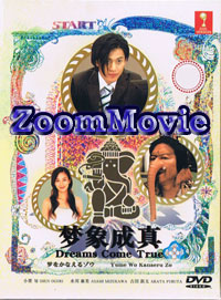Dreams Come True (DVD) () Japanese TV Series