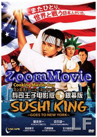 Sushi King Goes To New York (DVD) () 日本電影
