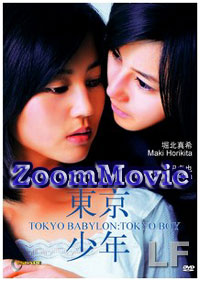 东京少年 (DVD) () 日本映画