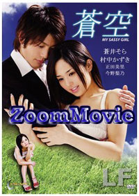 Aozora (DVD) () Japanese Movie