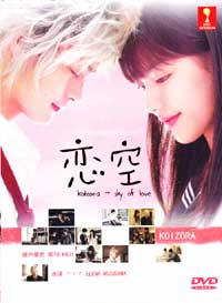 Koizora aka Sky of Love (DVD) () Japanese TV Series
