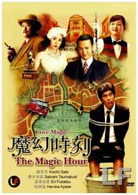 The Magic Hour (DVD) () 日本電影