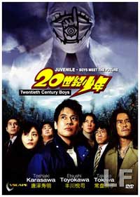 Twentieth Century Boys (DVD) () Japanese Movie