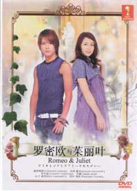 罗密欧与茱丽叶 (DVD) () 日本电影