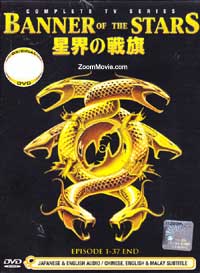 星界の戦旗 (DVD) (2000-2005) アニメ