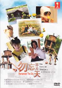 Ano Sora Wa Oboeteru aka Remember The Sky (DVD) (2008) 日本電影