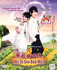 Wu Di San Bao (DVD) (2008) Taiwan TV Series